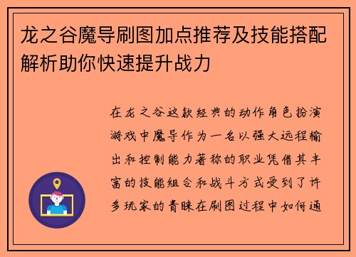 龙之谷魔导刷图加点推荐及技能搭配解析助你快速提升战力