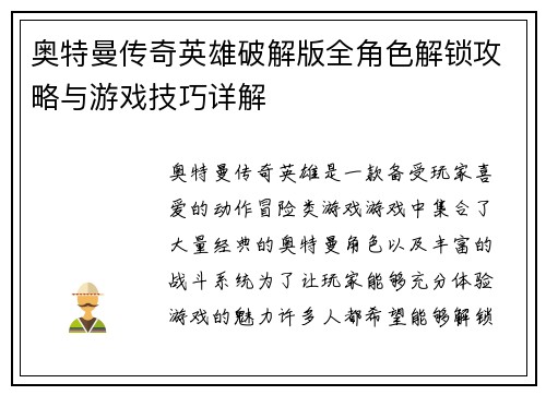 奥特曼传奇英雄破解版全角色解锁攻略与游戏技巧详解