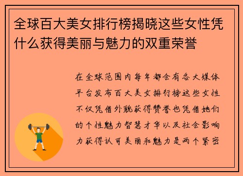 全球百大美女排行榜揭晓这些女性凭什么获得美丽与魅力的双重荣誉