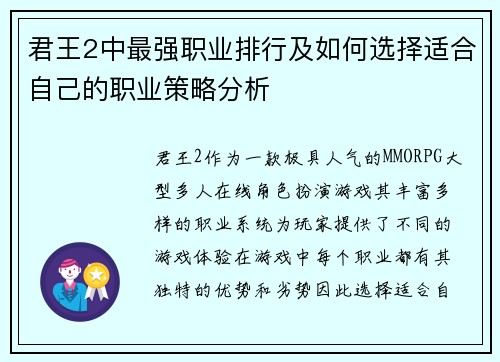 君王2中最强职业排行及如何选择适合自己的职业策略分析
