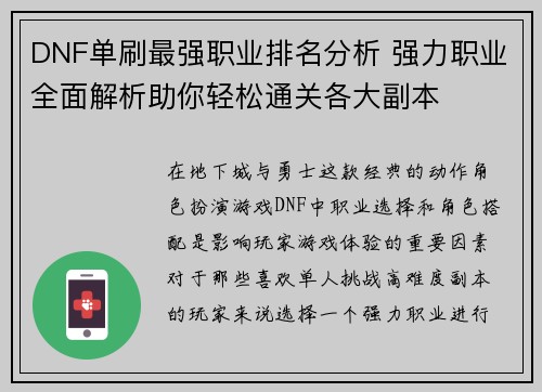 DNF单刷最强职业排名分析 强力职业全面解析助你轻松通关各大副本