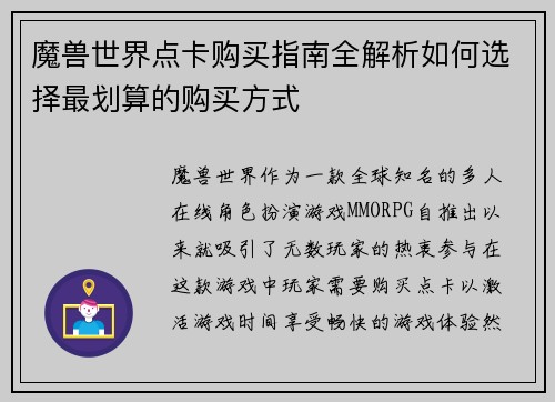 魔兽世界点卡购买指南全解析如何选择最划算的购买方式